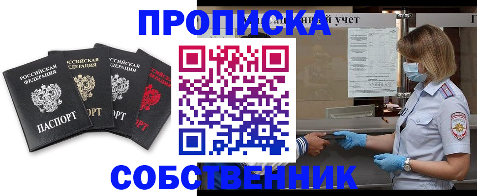 пропишу в квартире в Николаевске