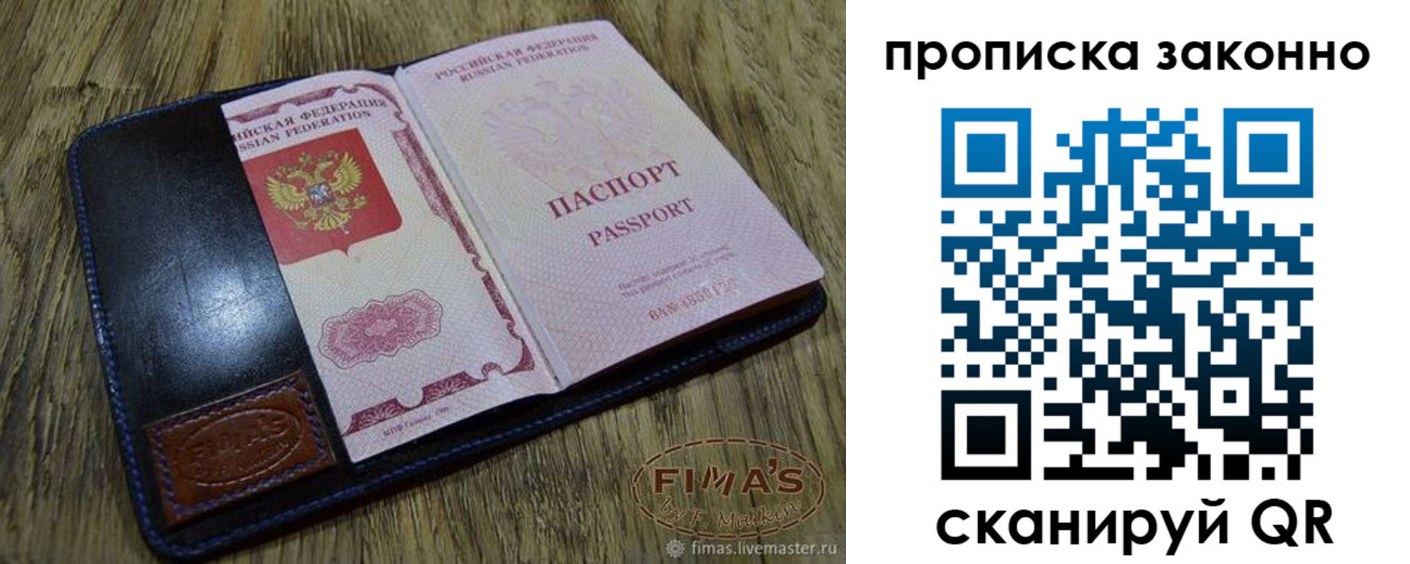 временная регистрация для школы в Николаевске
