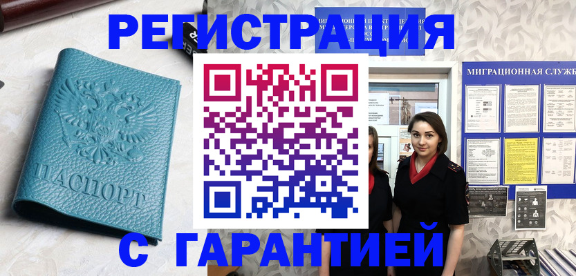 временная прописка в Николаевске