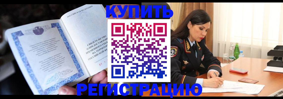 временная регистрация в квартире в Николаевске