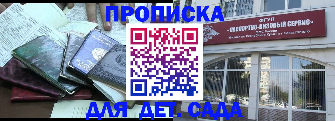 прописка в Николаевске