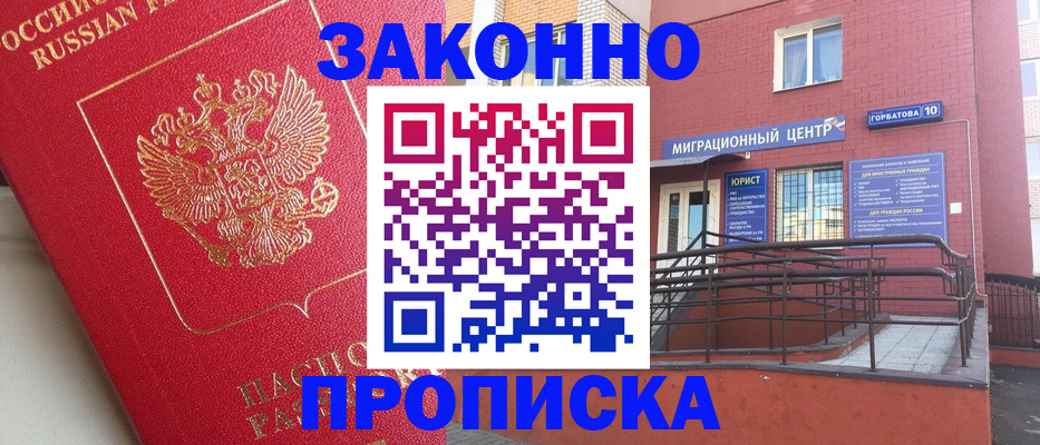 прописка регистрация в Николаевске
